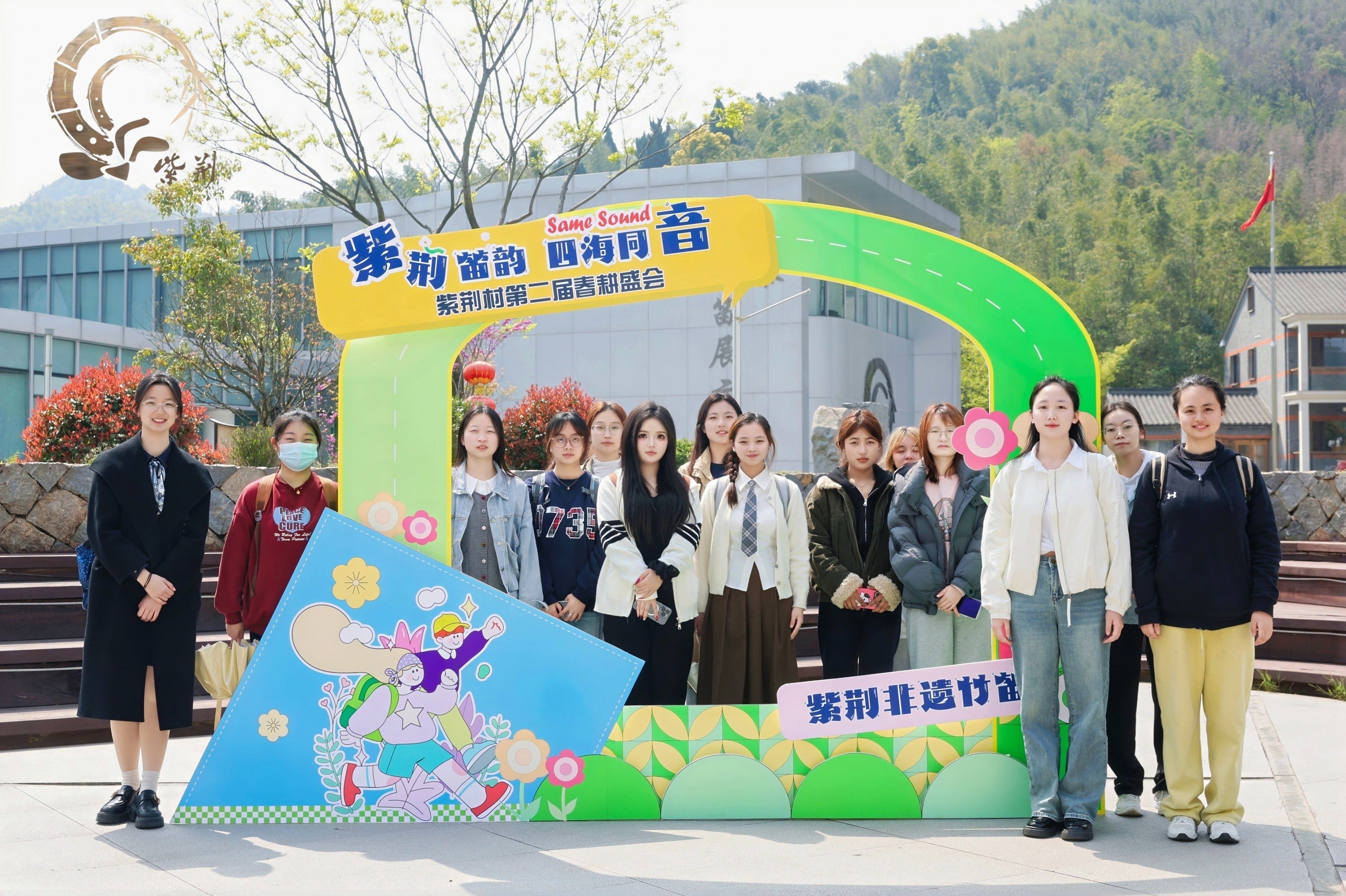 清廉文旅 | 竹韵清风:浙外文旅学子紫荆村之行体悟非遗清廉文化-浙江外国语学院文化和旅游学院